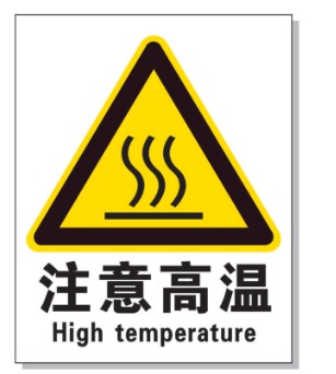 十堰耐高温警示标签 